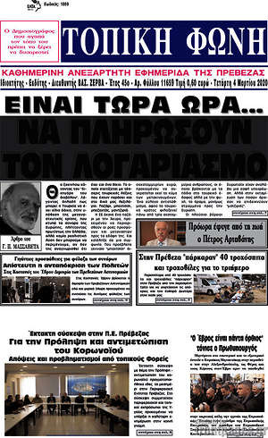 Πρωτοσέλιδο Τοπική Φωνή