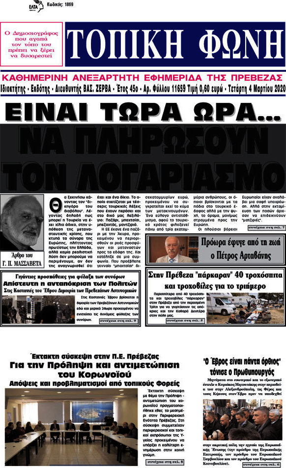 Τοπική Φωνή
