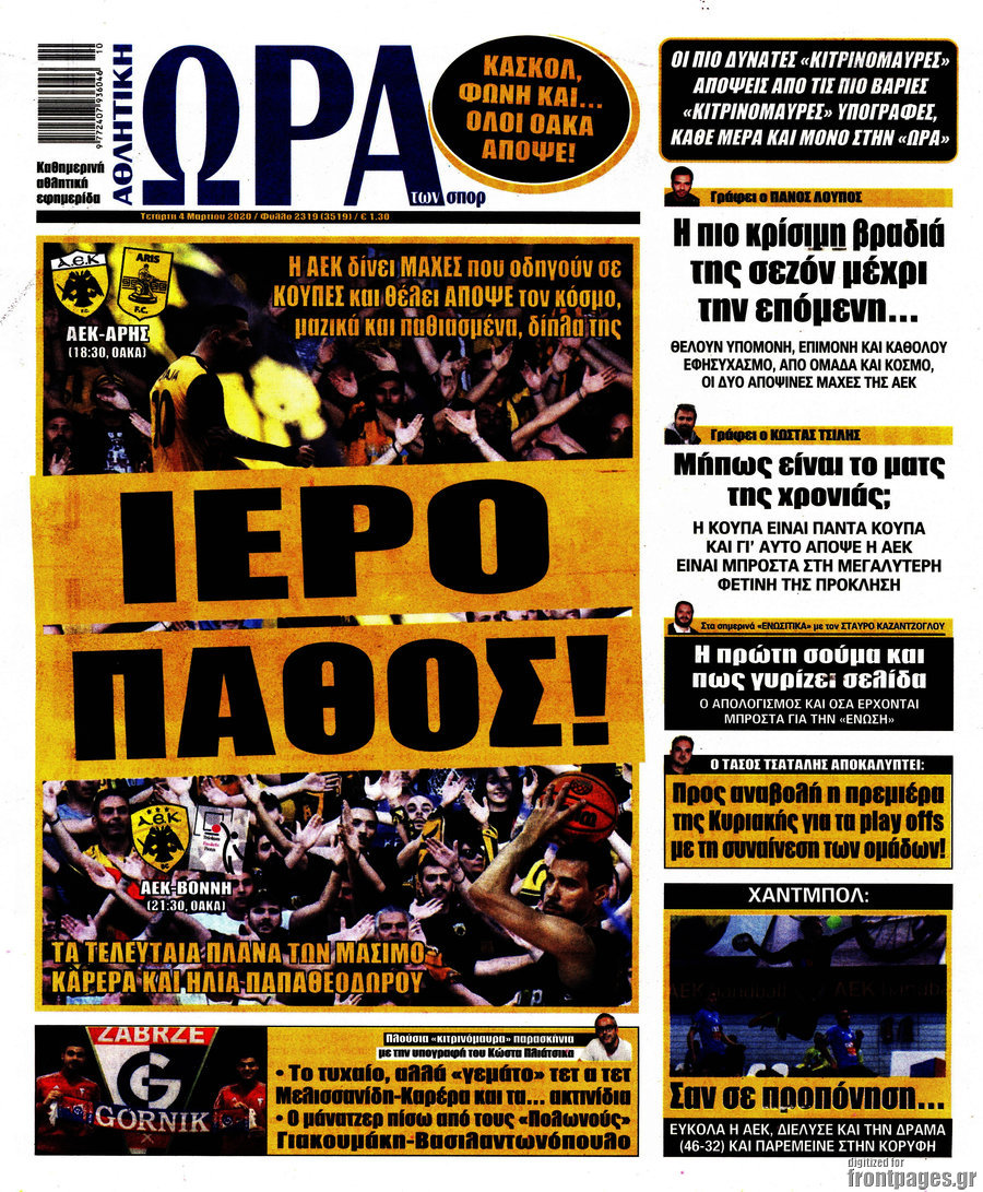 Η Ώρα των Σπορ