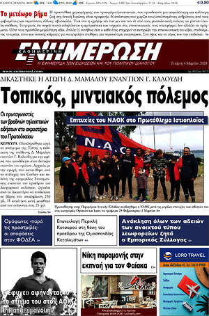 Πρωτοσέλιδο Ενημέρωση