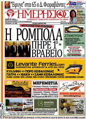 Πρωτοσέλιδο Ημερήσιος