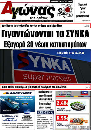 Πρωτοσέλιδο Αγώνας της Κρήτης