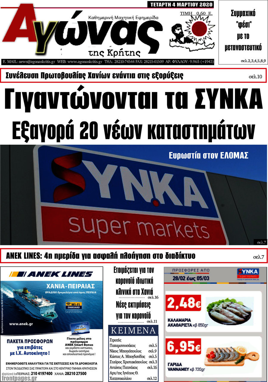 Αγώνας της Κρήτης