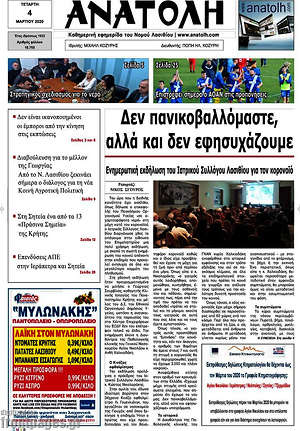 Πρωτοσέλιδο Ανατολή