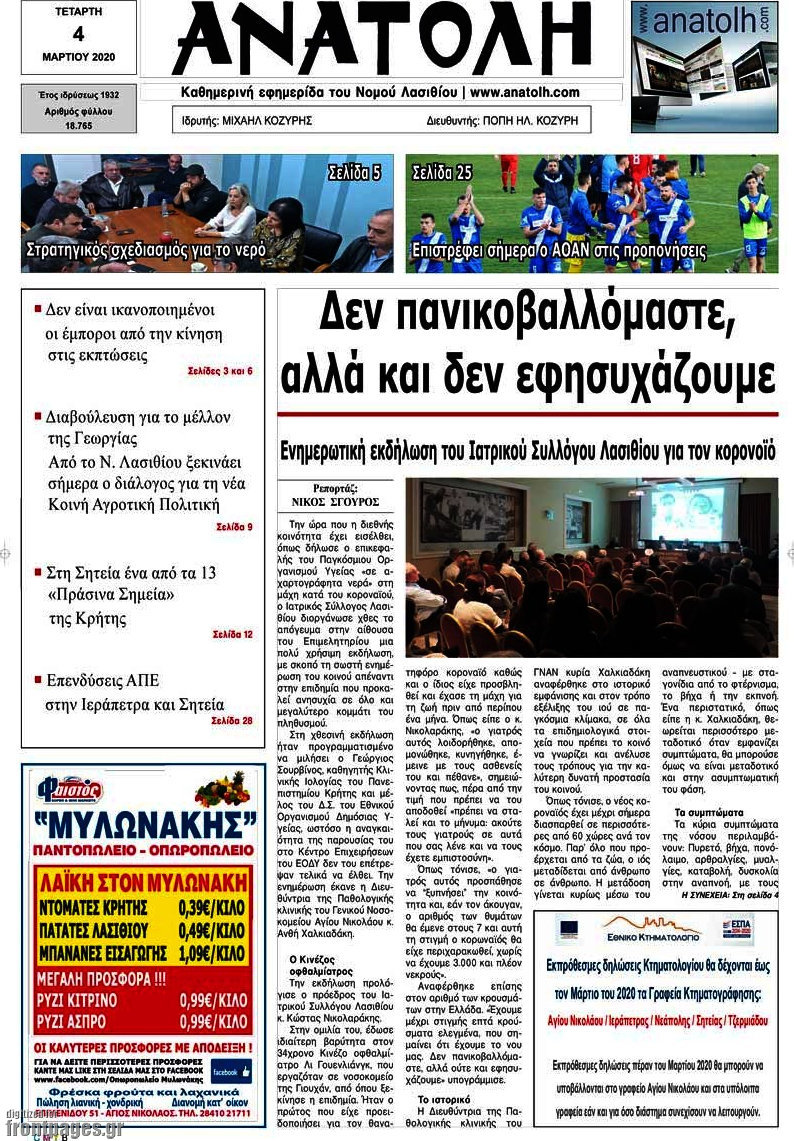 Ανατολή