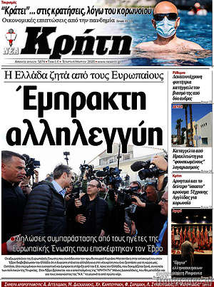 Πρωτοσέλιδο Νέα Κρήτη