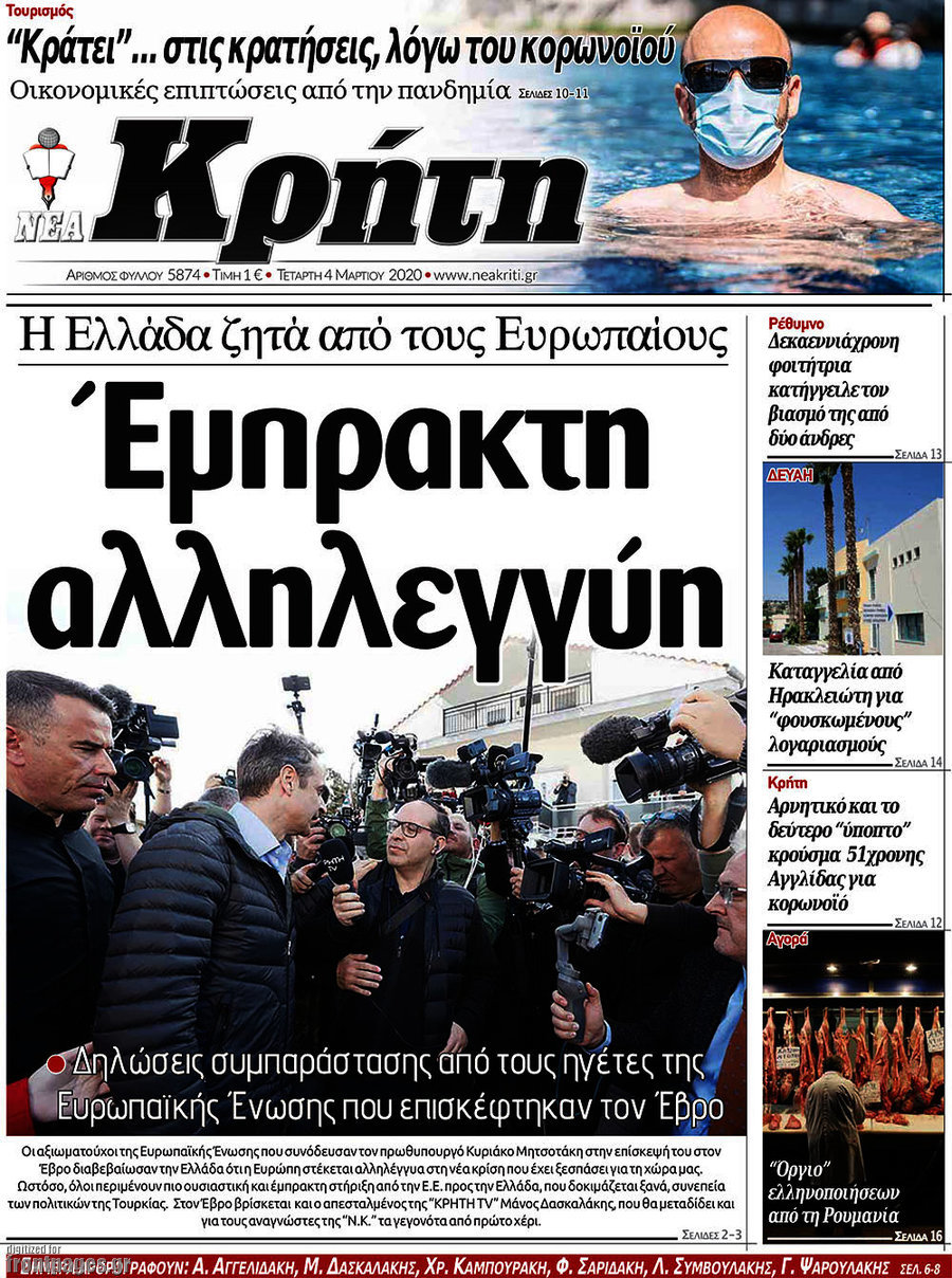 Νέα Κρήτη