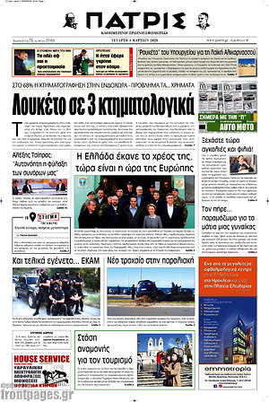 Πρωτοσέλιδο Πατρίς