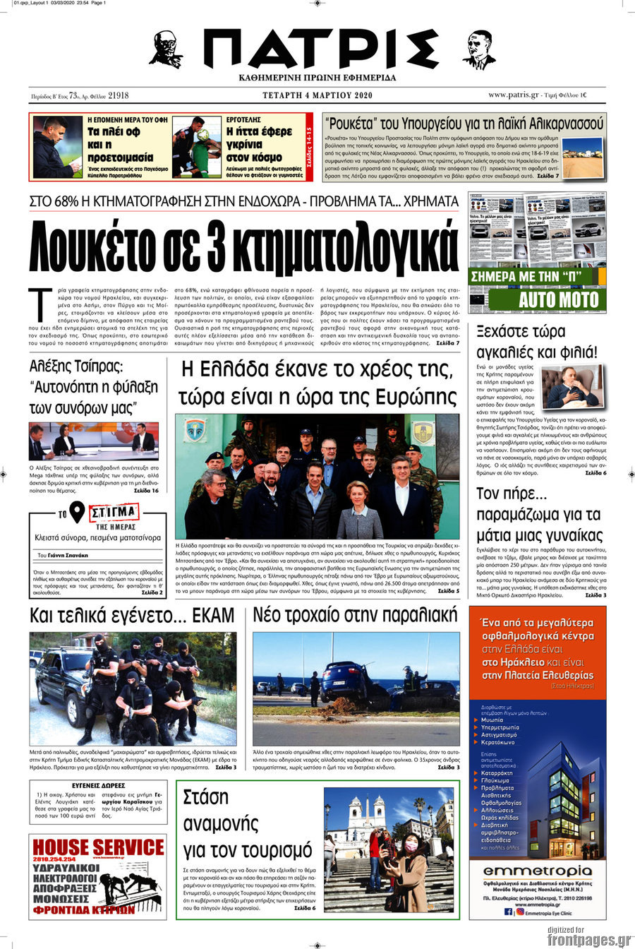 Πατρίς