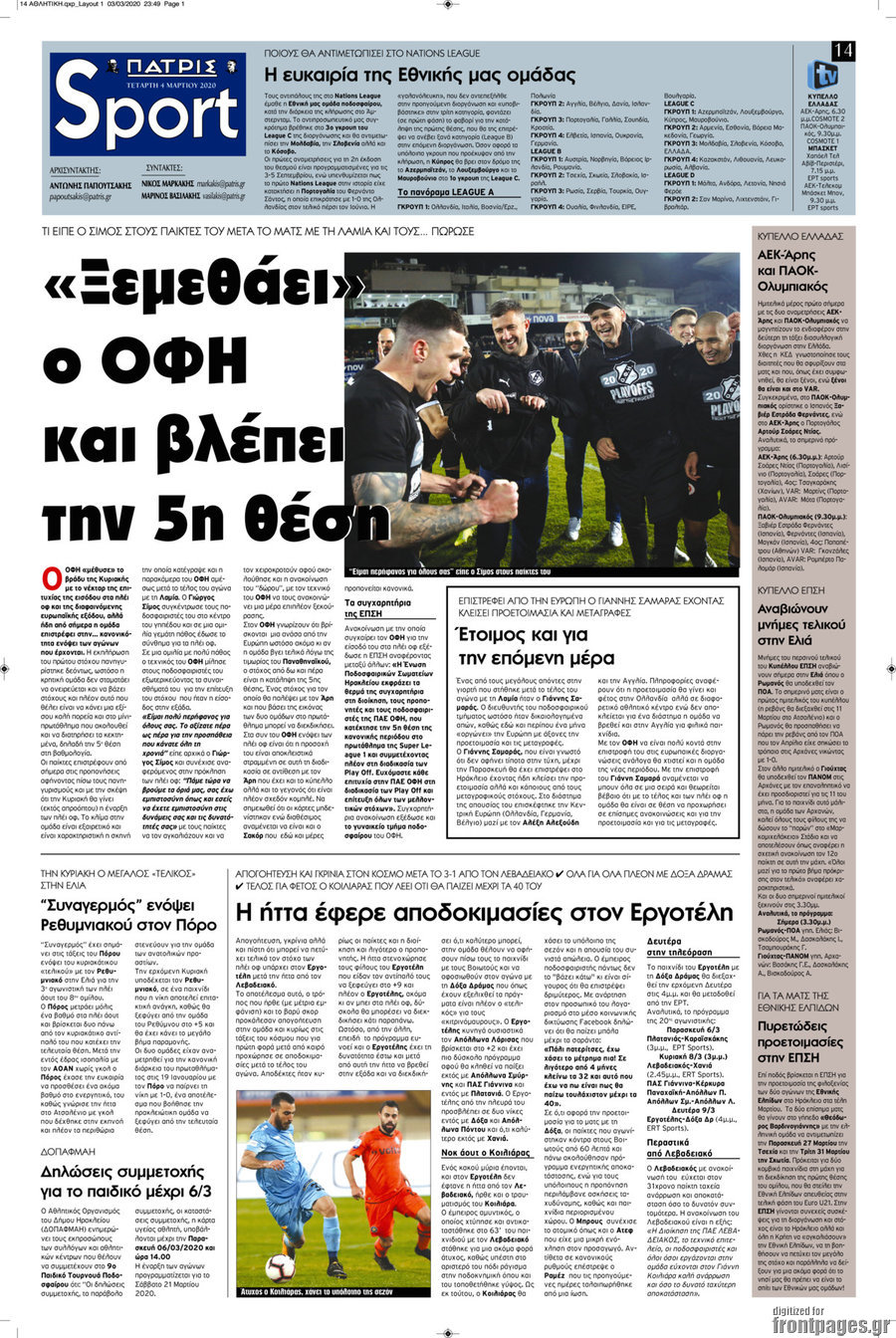 Πατρίς