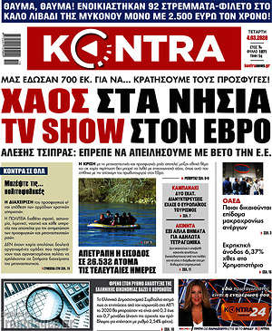 Kontra News: Χάος στα νησιά. Tv show στον Έβρο