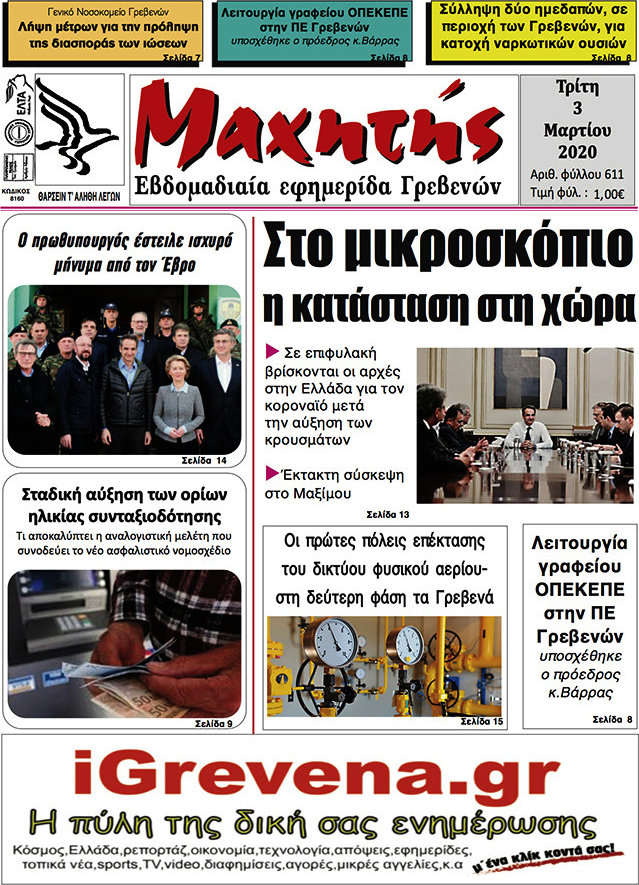 Μαχητής Γρεβενών