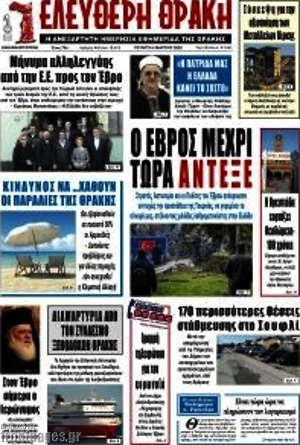 Πρωτοσέλιδο Ελεύθερη Θράκη