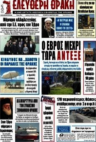 Ελεύθερη Θράκη