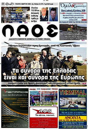 Πρωτοσέλιδο Λαός