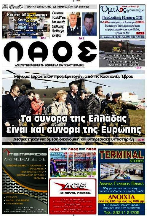 Λαός
