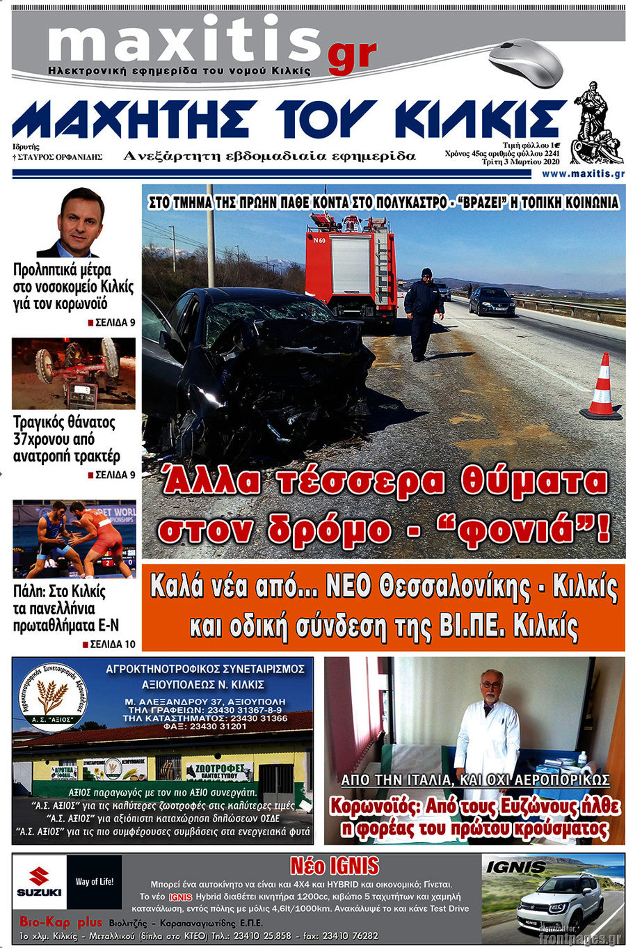 Μαχητής του Κιλκίς