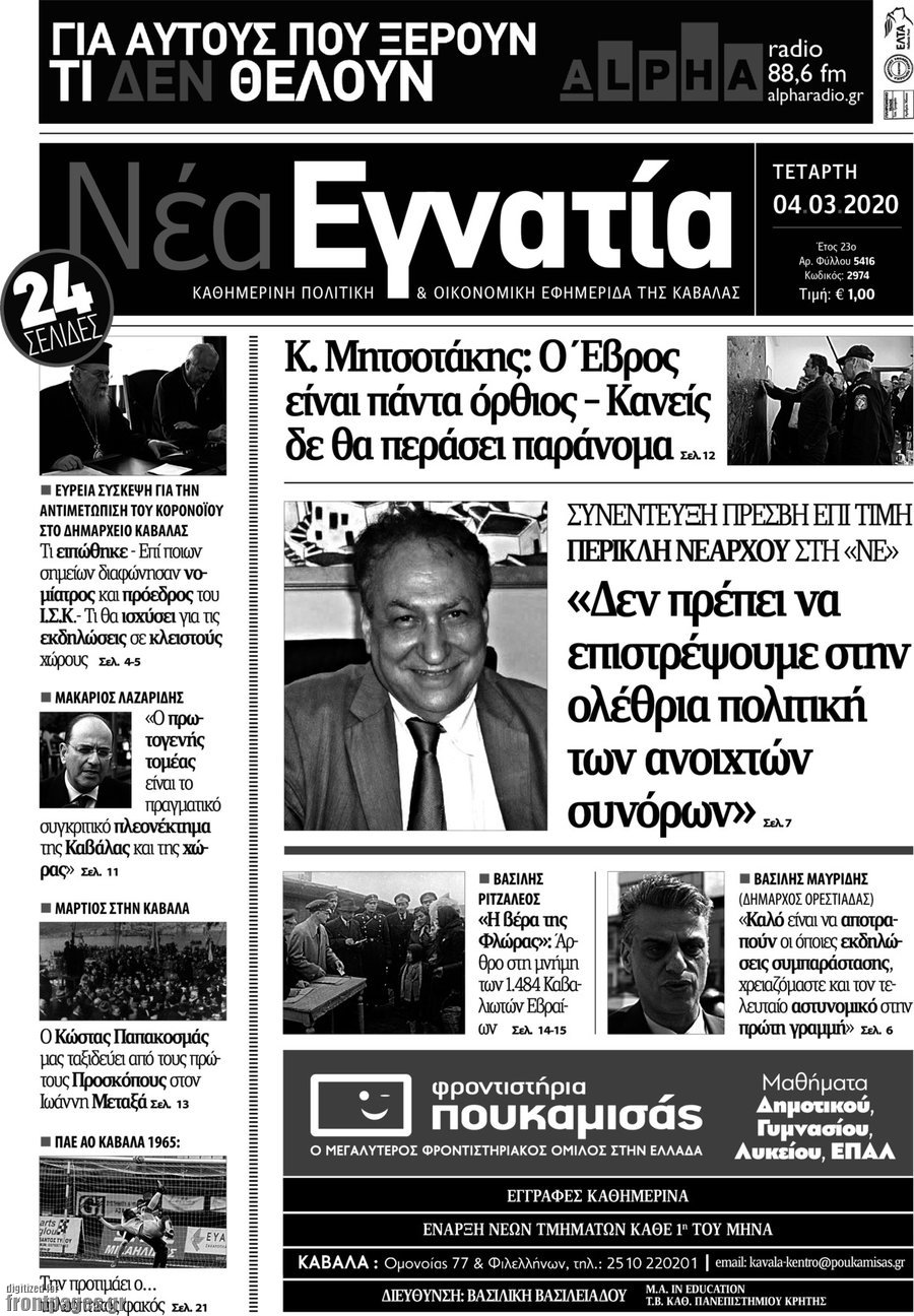 Νέα Εγνατία