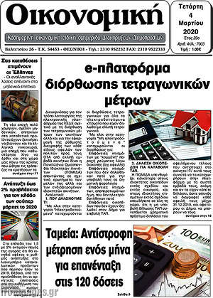 Πρωτοσέλιδο Οικονομική