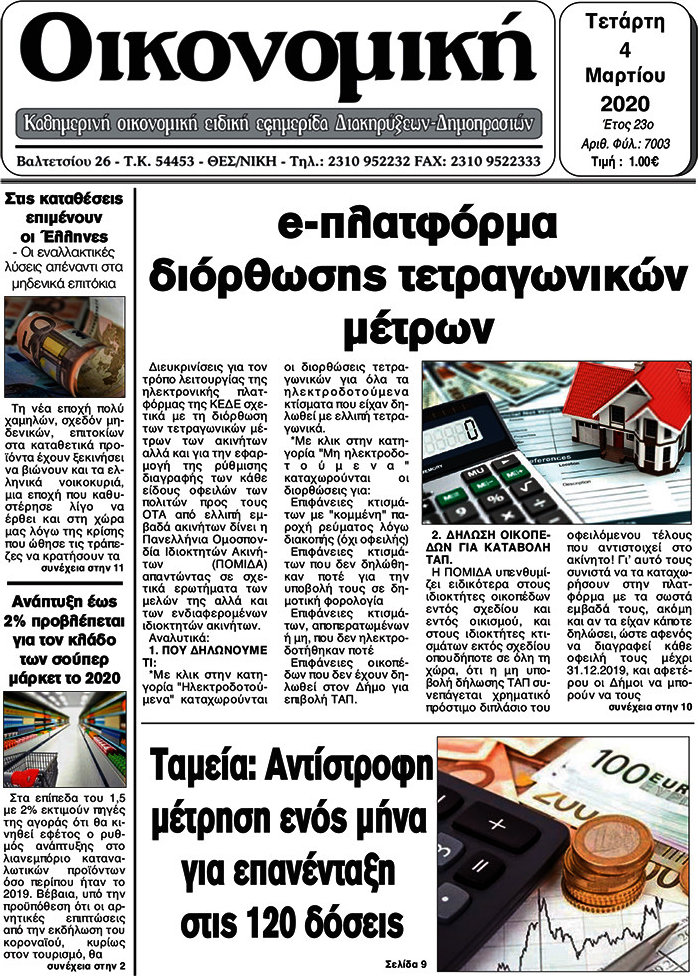 Οικονομική