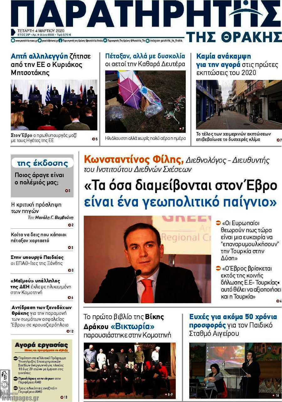 Παρατηρητής