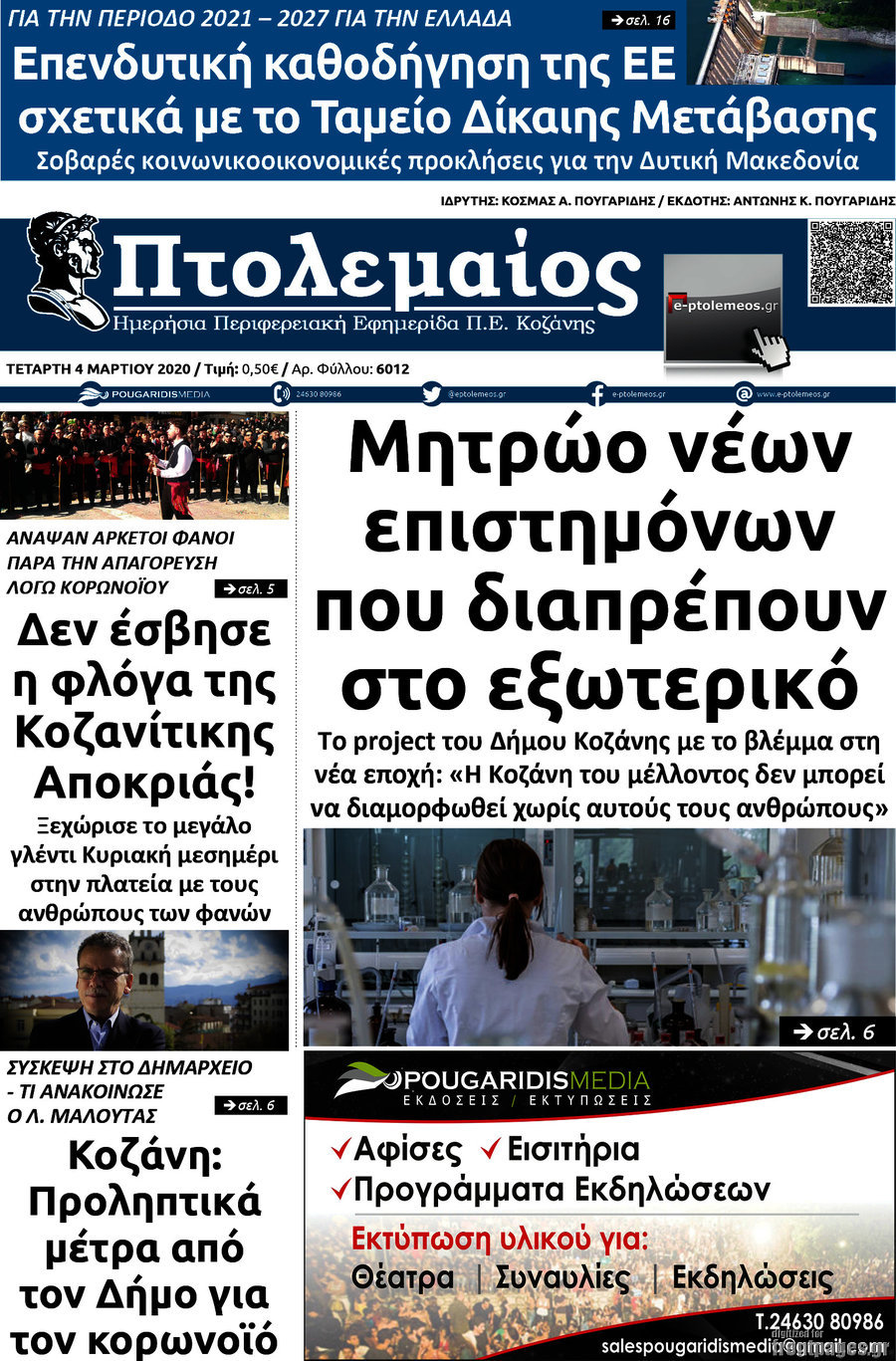 Πτολεμαίος