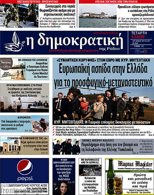 Πρωτοσέλιδο Δημοκρατική Ρόδου