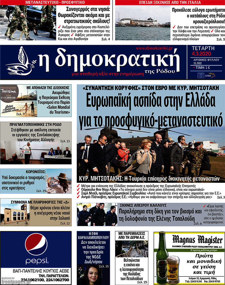 Δημοκρατική Ρόδου