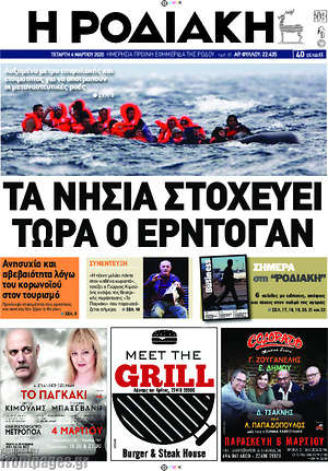 Πρωτοσέλιδο Η Ροδιακή