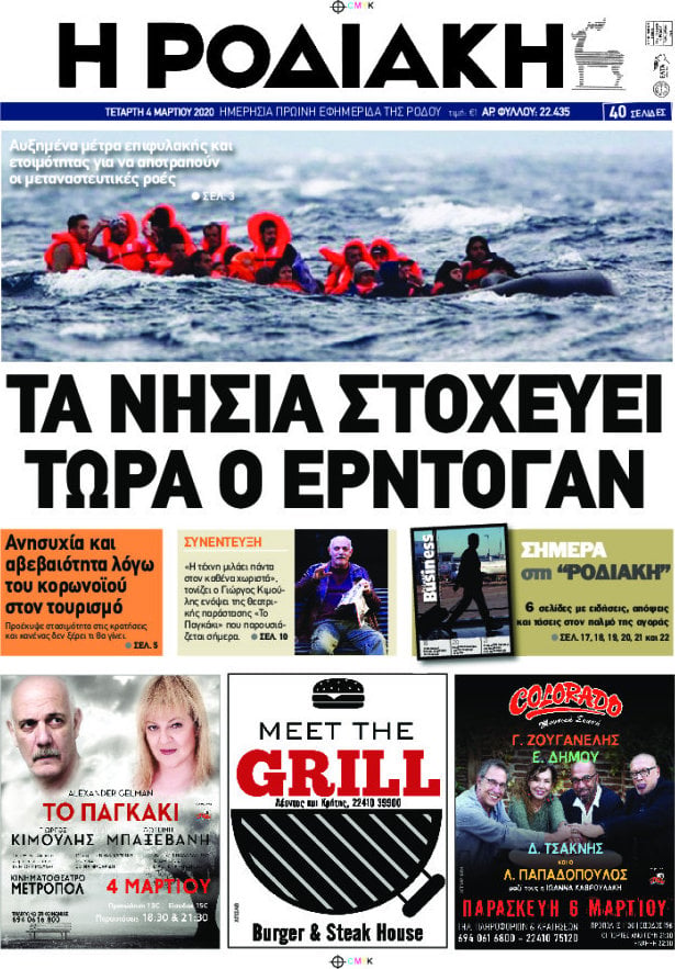 Η Ροδιακή