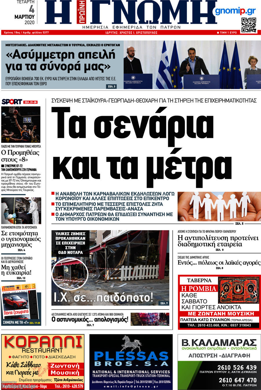 Η Γνώμη