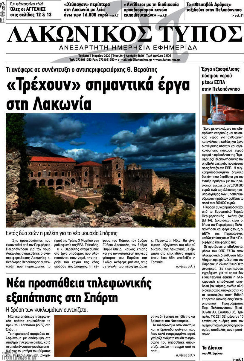 Λακωνικός Τύπος
