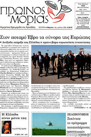 Πρωτοσέλιδο Πρωινός Μοριάς