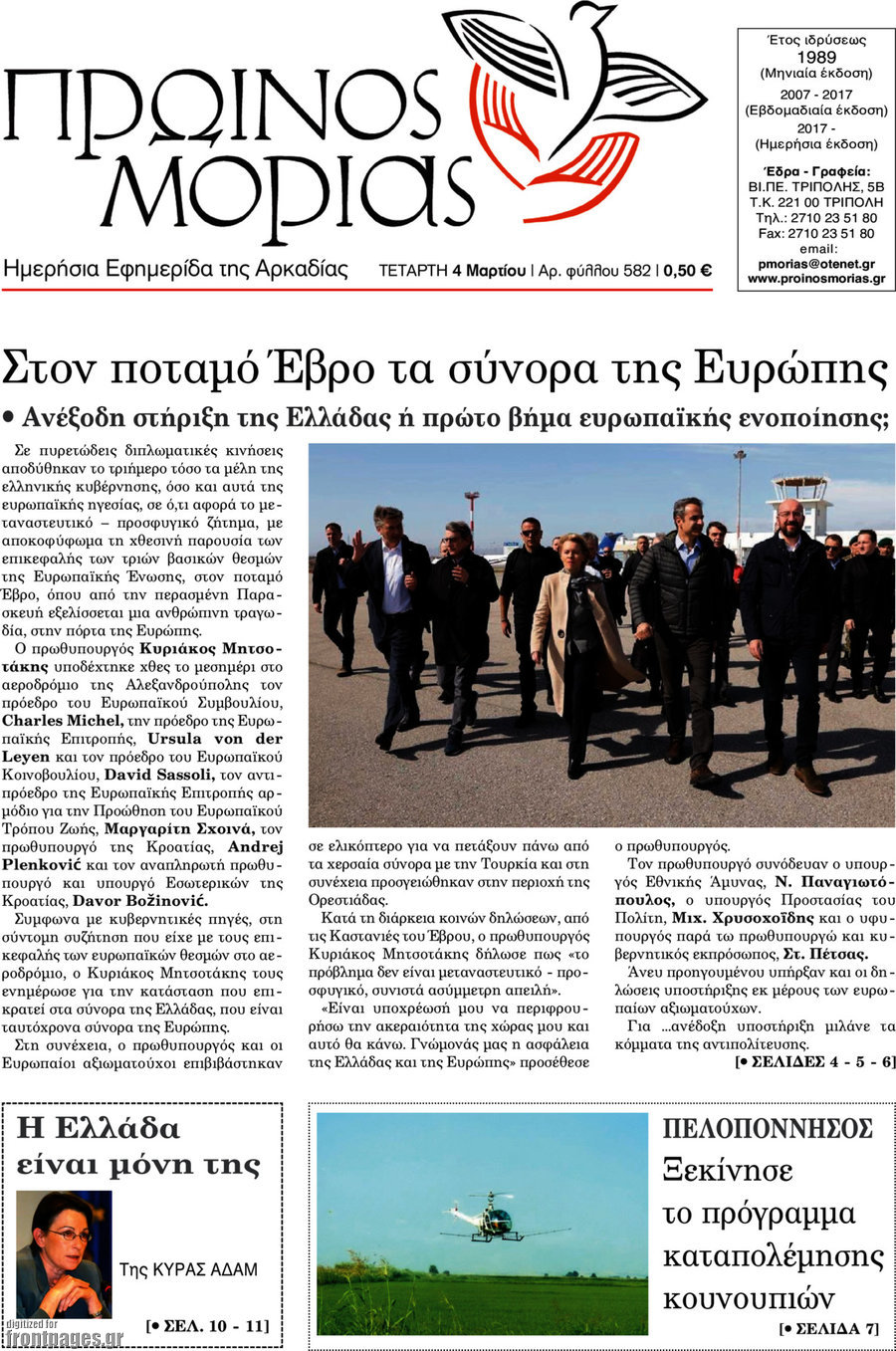 Πρωινός Μοριάς