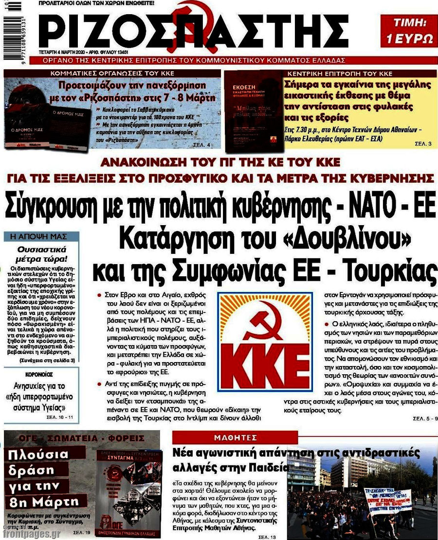 Ριζοσπάστης