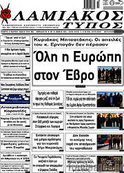 /Λαμιακός Τύπος