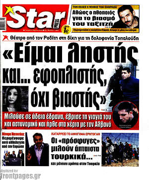 Πρωτοσέλιδο εφημερίδας Star press - protoselida