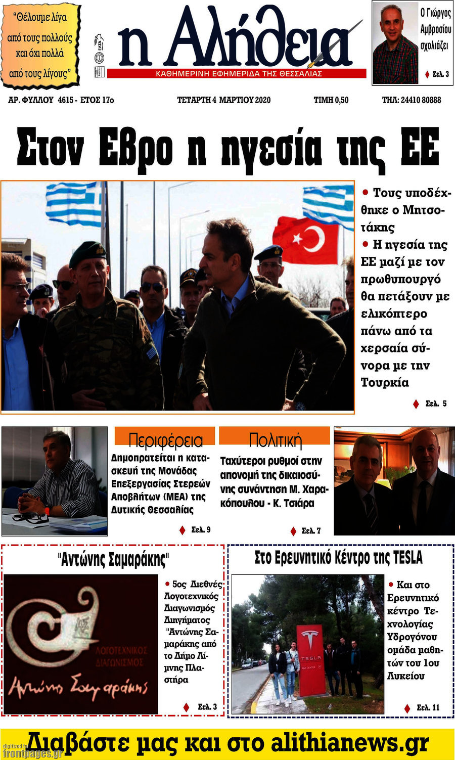 Η Αλήθεια