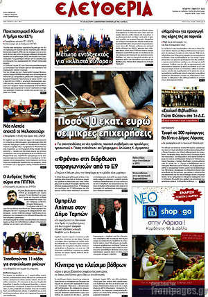 Πρωτοσέλιδο Ελευθερία