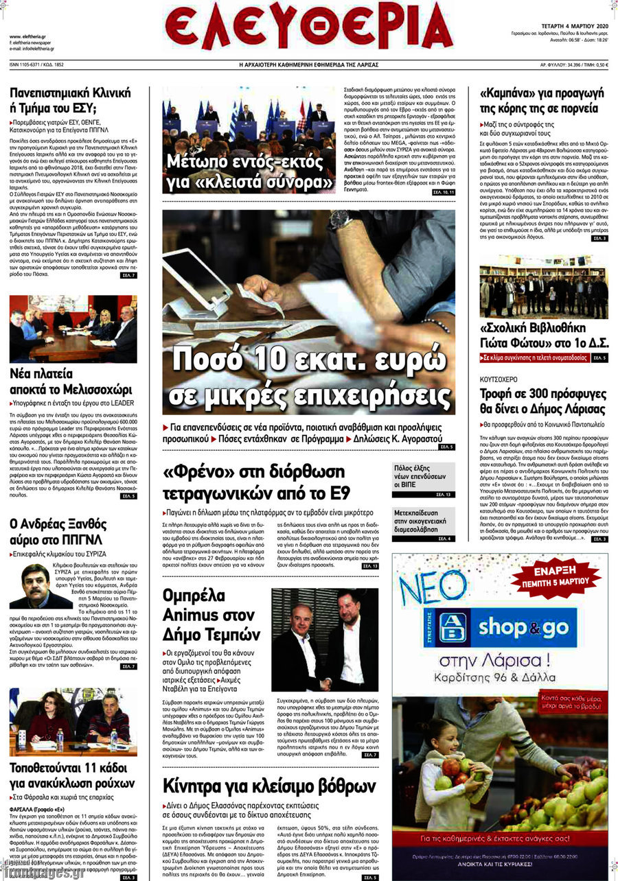 Ελευθερία