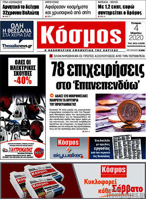 Πρωτοσέλιδο Κόσμος