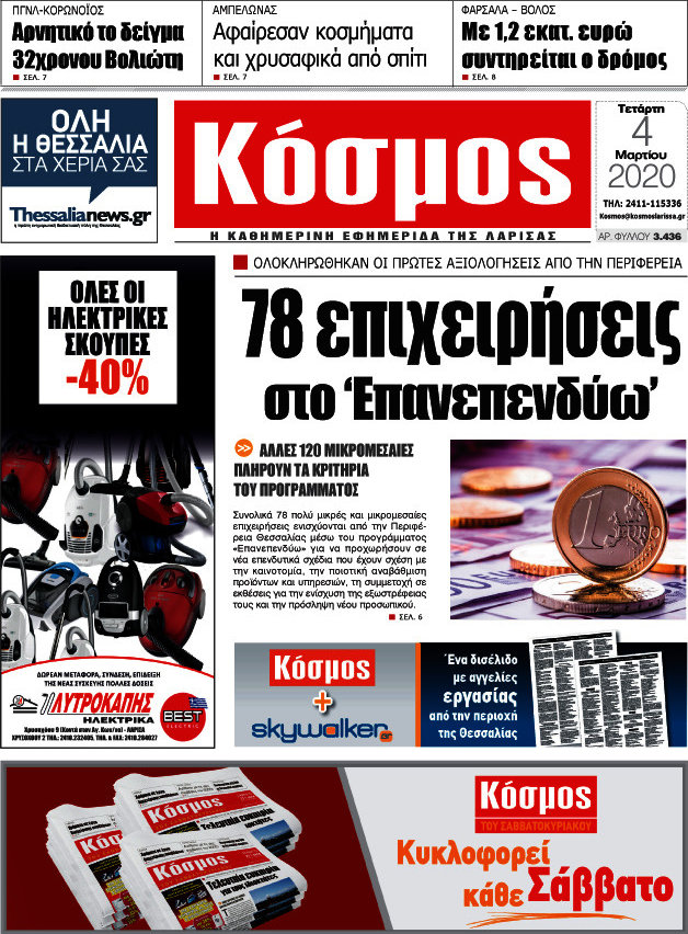 Κόσμος