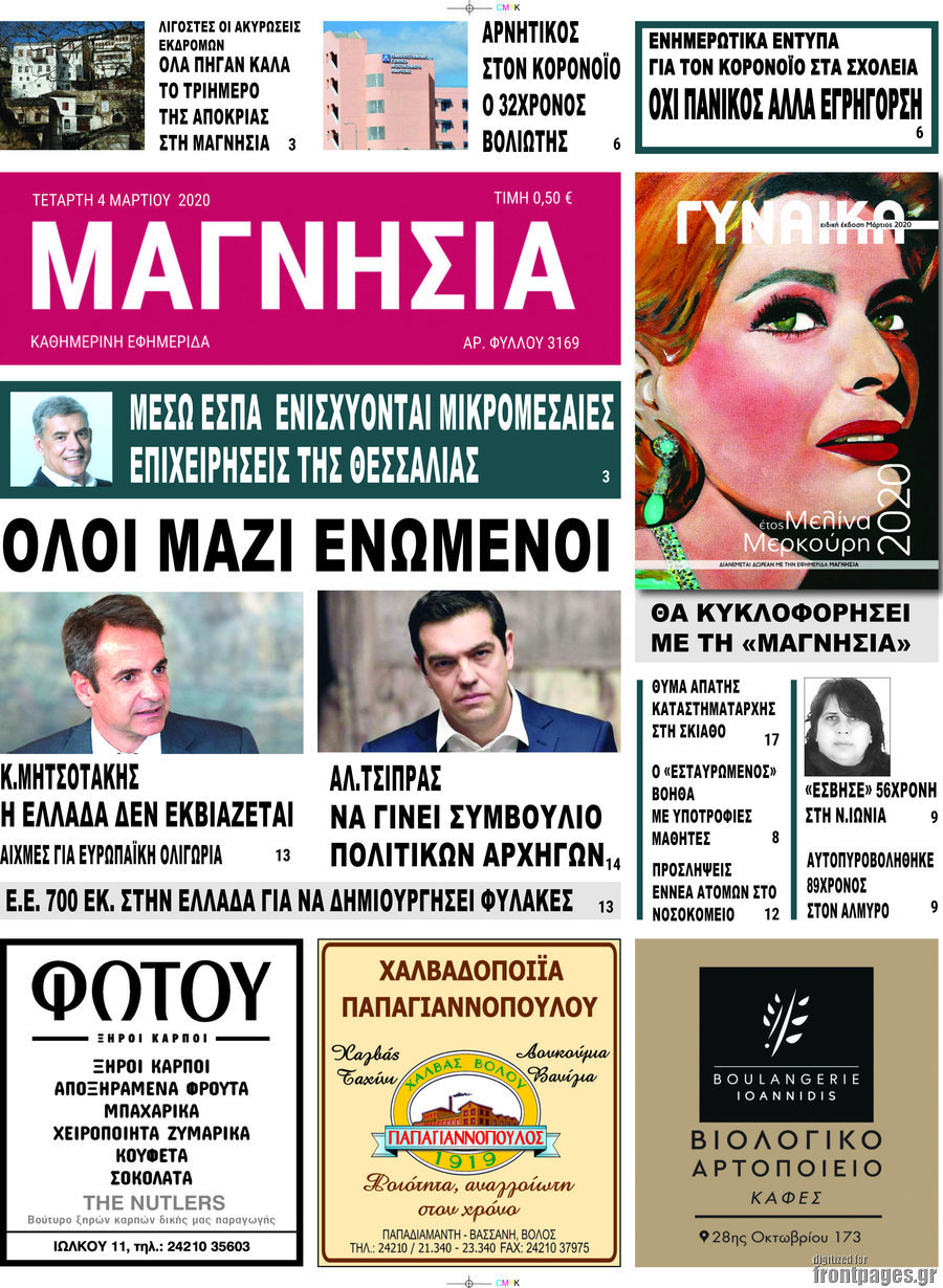 Μαγνησία