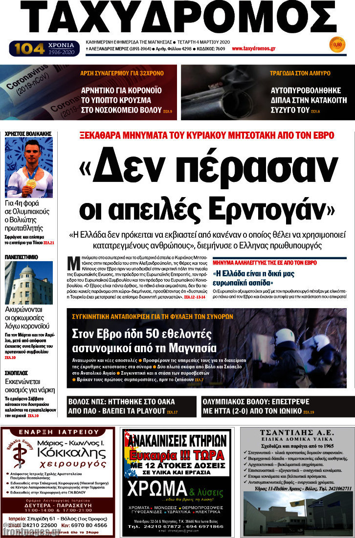 Ταχυδρόμος