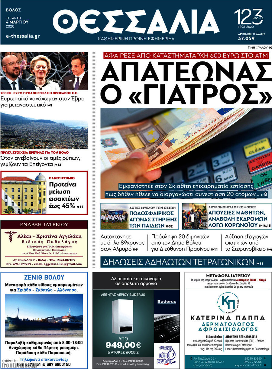 Θεσσαλία