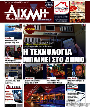 Πρωτοσέλιδο Αιχμή
