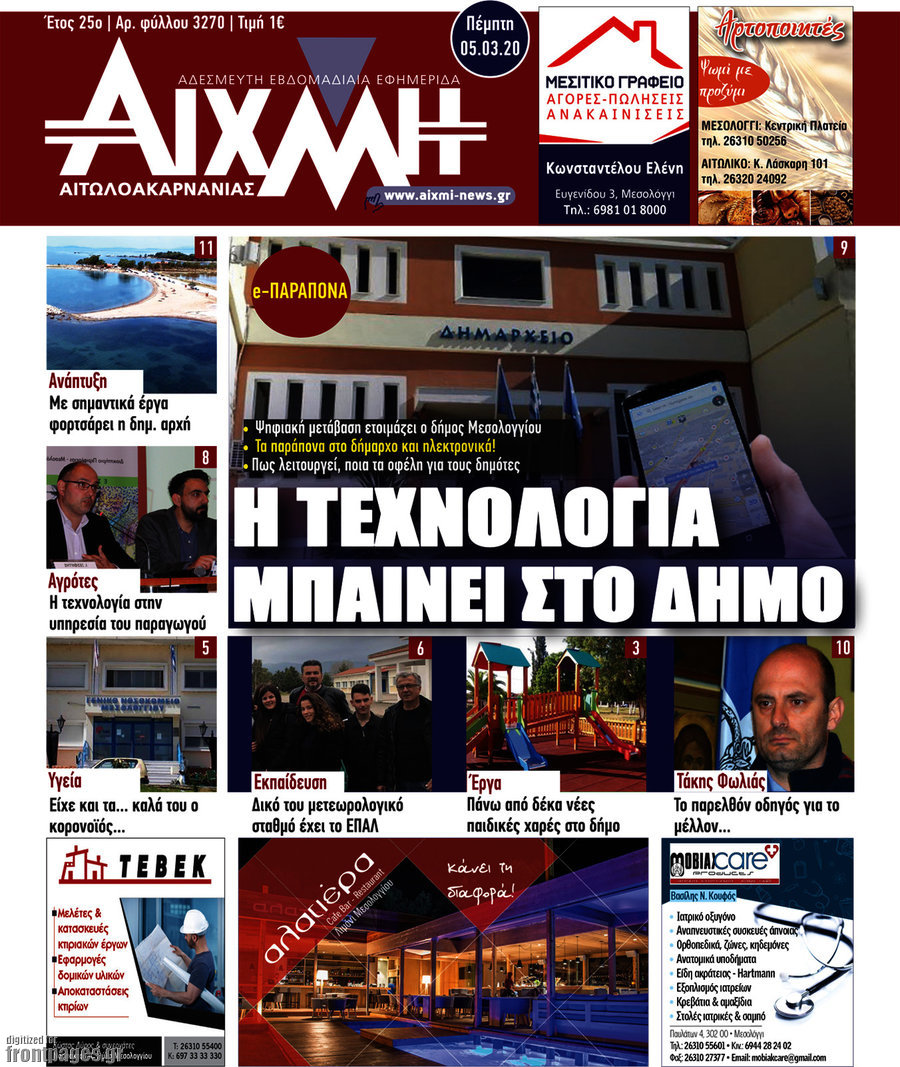 Αιχμή