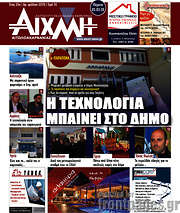 /Αιχμή