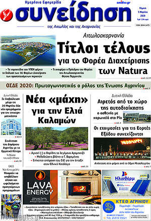Πρωτοσέλιδο Συνείδηση