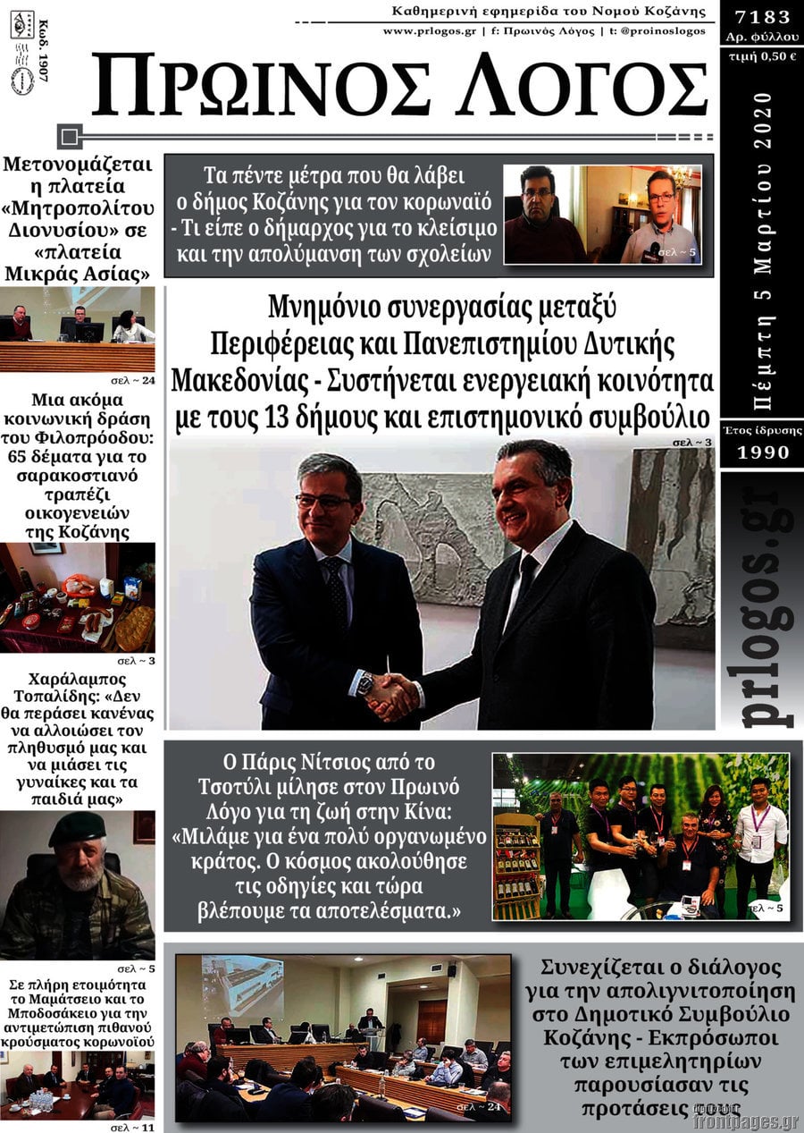 Πρωινός Λόγος